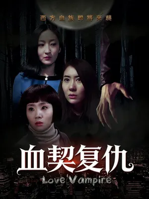 Póster del microdrama: Blood Pact Revenge