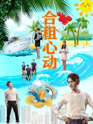 Póster del microdrama: Sharing a Home, Sharing a Heart