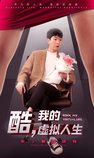 Póster del microdrama: Cool, My Virtual Life
