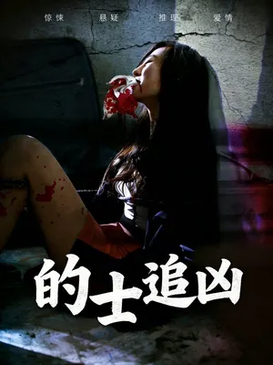 Póster del microdrama: Taxi Manhunt