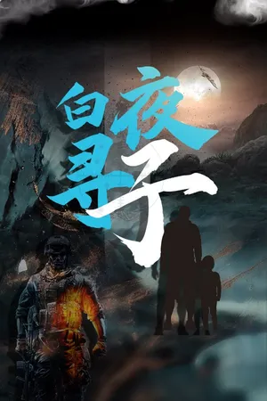 Póster del microdrama: Searching for Our Child in the White Night