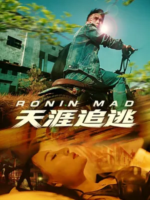 Póster del microdrama: Fleeing to the Ends of the Earth