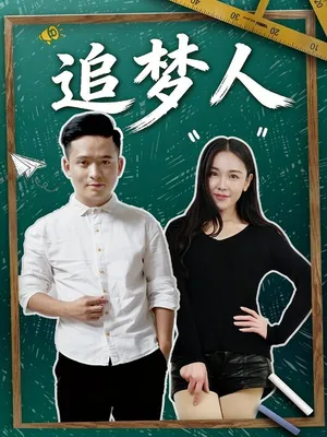 Póster del microdrama: The Dream Chaser