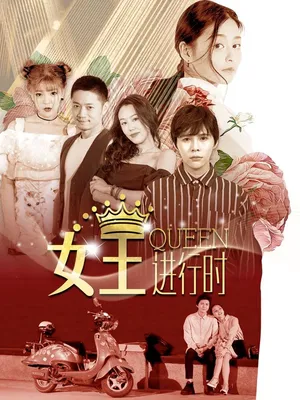 Póster del microdrama: Queen in the Making