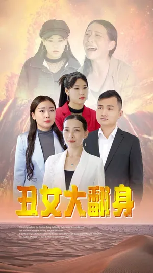Póster del microdrama: The Ugly Duckling's Transformation