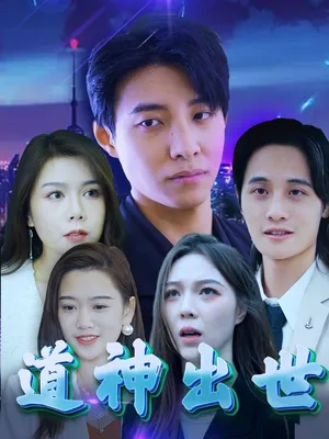 Póster del microdrama: El Ascenso del Dios Taoísta