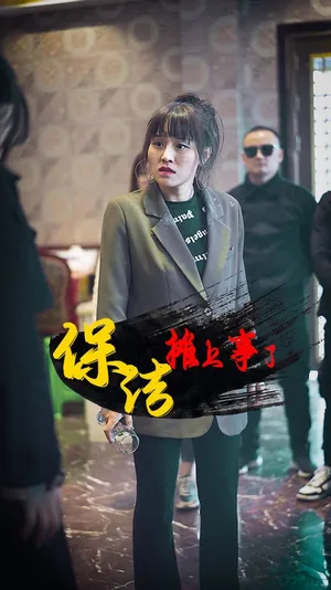 Póster del microdrama: The Cleaner in Trouble
