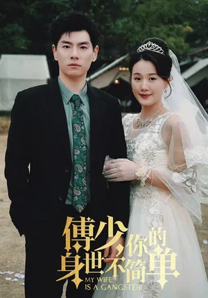 Póster del microdrama: Young Master Fu, Your Origins Are No Ordinary Story
