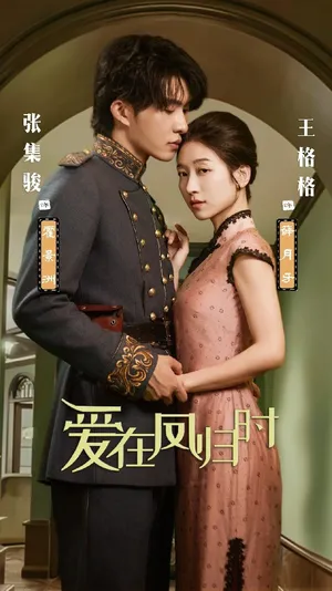 Short drama poster: Love Arrives When the Phoenix Returns