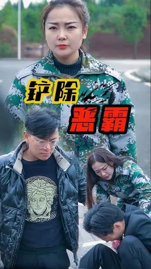 Póster del microdrama: Taking Down the Bullies