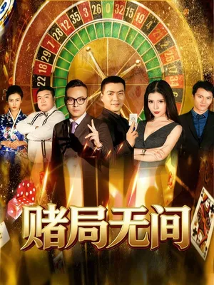 Póster del microdrama: Infernal Gamble