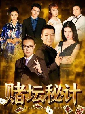 Póster del microdrama: Secret Plot at the Gambling Table