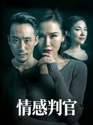 Póster del microdrama: The Love Judge