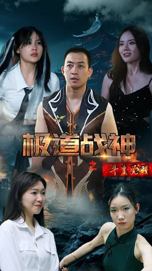Póster del microdrama: Supreme War God: Awakening of the Battle Emperor