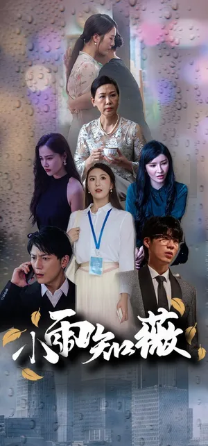 Póster del microdrama: Xiaoyu Knows Wei