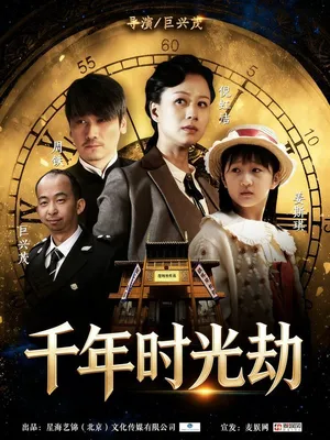 Póster del microdrama: The Thousand-Year Time Curse