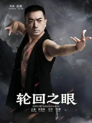 Póster del microdrama: The Eye of Reincarnation