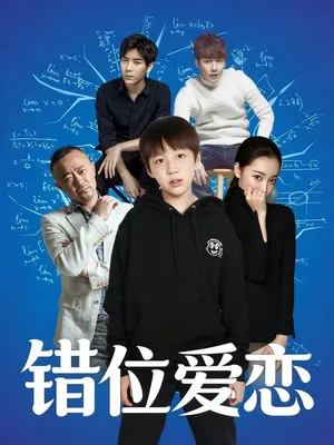 Póster del microdrama: Misplaced Love