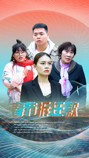 Póster del microdrama: Spring Festival Relocation Money