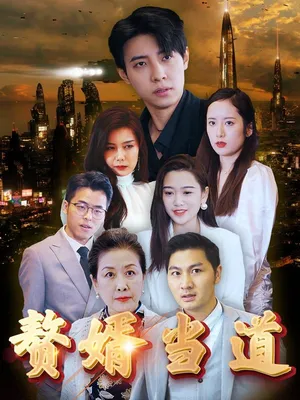 Póster del microdrama: El Yerno al Mando