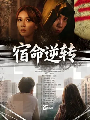 Póster del microdrama: Reversing Destiny