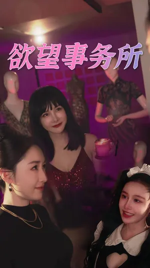 Póster del microdrama: La Agencia del Deseo
