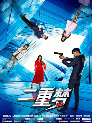 Póster del microdrama: Double Dream