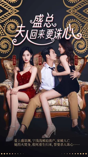 Póster del microdrama: Mrs. Sheng Returns for Revenge