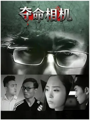 Póster del microdrama: The Deadly Camera