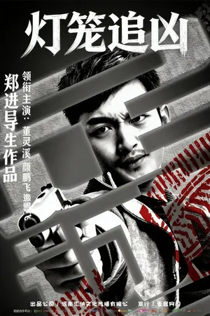 Póster del microdrama: The Lantern Killer