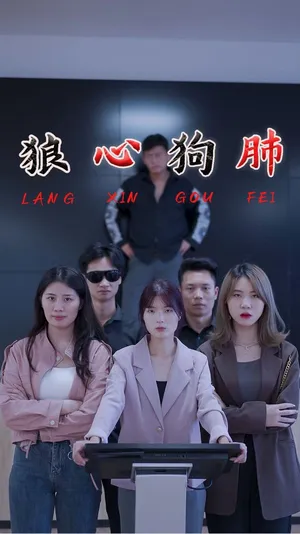 Póster del microdrama: Ungrateful Wolves