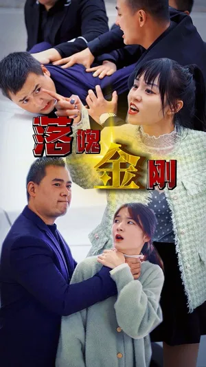 Póster del microdrama: The Down-and-Out Tough