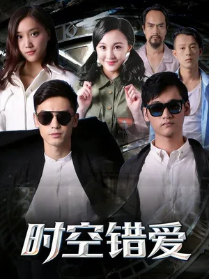 Póster del microdrama: Love Across Time