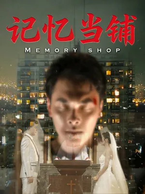 Póster del microdrama: The Memory Pawnshop