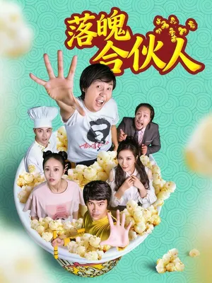 Póster del microdrama: Socios Caídos en Desgracia