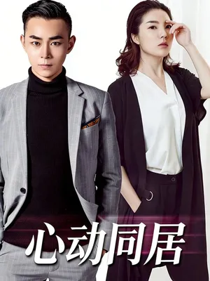Póster del microdrama: Compañeros de Piso Enamorados