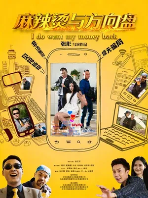 Póster del microdrama: Spicy Hot Pot and the Steering Wheel