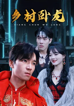 Póster del microdrama: The Hidden Dragon of the Village