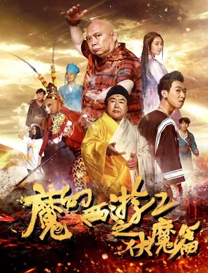 Póster del microdrama: Fantasy Journey to the West 2: Demon Subduing