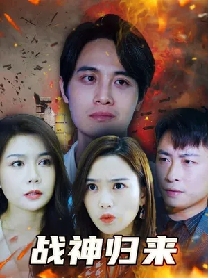 Póster del microdrama: Return of the War God