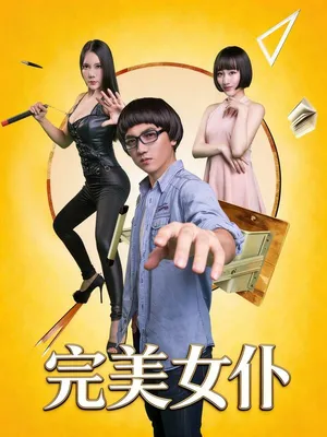 Póster del microdrama: The Perfect Maid