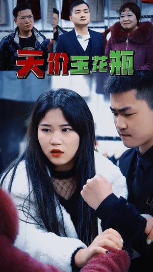 Póster del microdrama: The Priceless Jade Vase