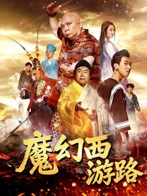 Póster del microdrama: The Fantasy Road to the West