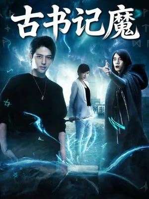 Póster del microdrama: The Ancient Book of Demons
